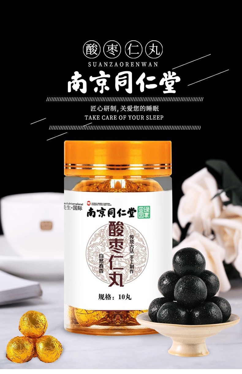 南京同仁堂酸枣仁丸茯苓安舒茶绿金家园制作黄精蜂蜜桑椹丸