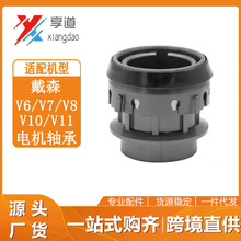 适用戴森吸尘器v6v7V8V10v11手持式直驱软绒吸头电机轴承配件