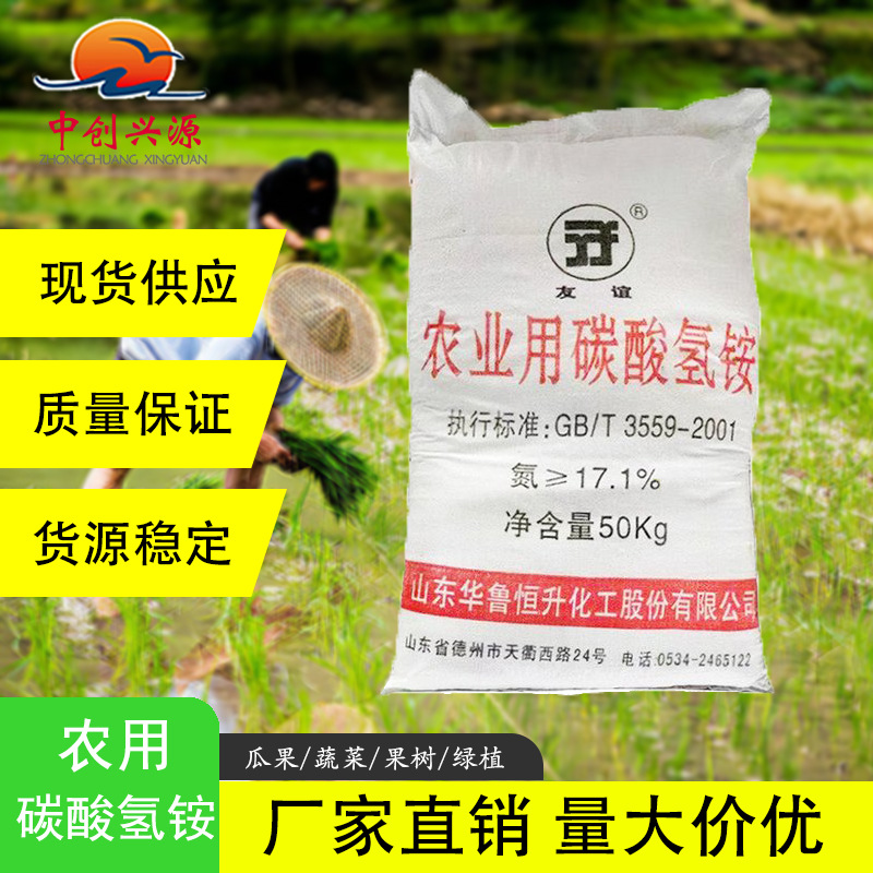 农业用碳酸氢铵 华鲁恒升友谊17%氮肥农用工业级碳铵量大优惠食品-阿
