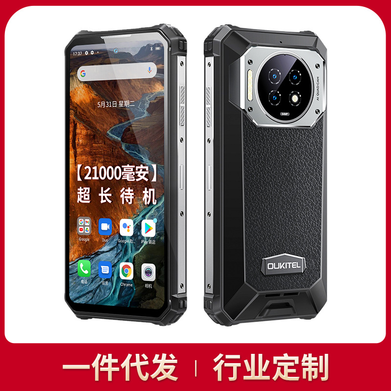 欧奇wp19电霸防水三防智能手机全网通外卖21000毫安电池超长待机