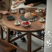 围炉煮茶桌椅碳火炭炉实木火锅木炭茶几阳台烤茶烧烤小圆桌胡桃木