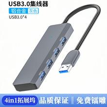 USB扩展坞HUB3.0分线器一分四口usb3.0集线器多功能电脑分线器