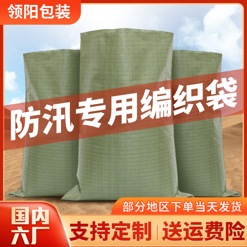 Plastic Woven Express Logistics Packaging Pp Woven Bag Sack Moving Bag Flood Prevention and Flood Fighting Woven Bag Sandbag Wholesale