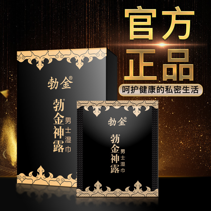 勃金神露湿巾男用外用单片精装夫妻房事控时情趣成人用品批发代发