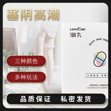 爱威康三色潮丸胶囊润滑剂情趣用品成人性爱人体润滑剂两性180/箱