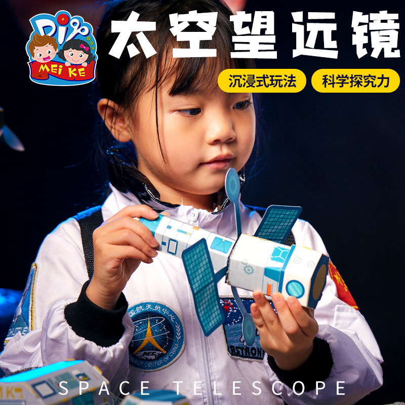 太空望远镜手工diy科学小实验套装儿童制作材料包幼儿园航天玩具