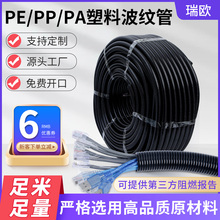 电线电缆套管PP阻燃塑料波纹管PA尼龙绝缘防晒穿线PE软管可开口