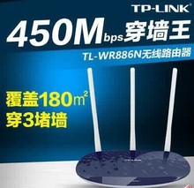 二手tp-link 无线路由器 家用WR886 885n 桥接 中继稳定wifi穿墙