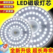 LED吸顶灯灯芯圆形灯盘超亮替换灯板灯管贴片光源带磁铁吸附琳艺