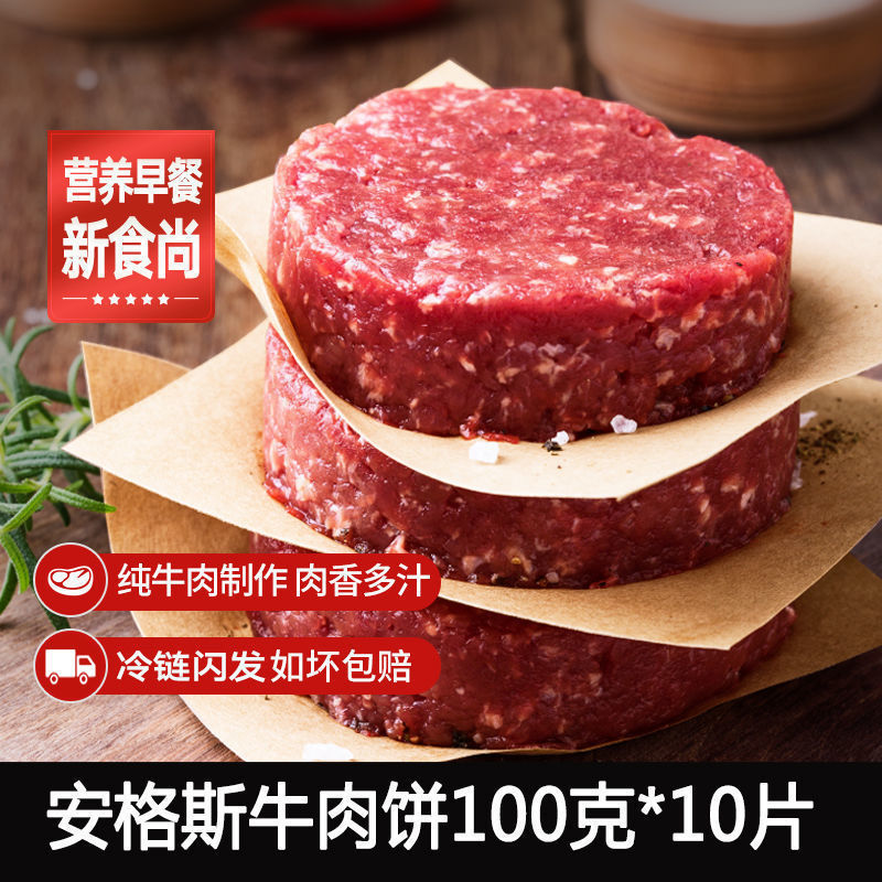 汉堡牛肉饼10片装安格斯100/片谷饲厚切牛排肉半成品一件批发