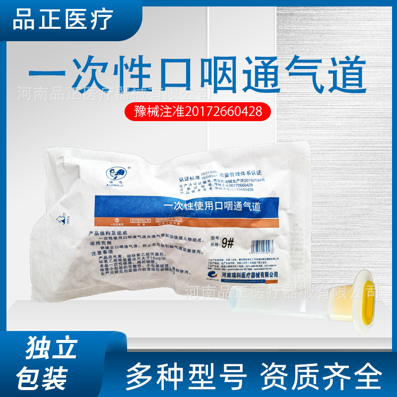 瑞科雄鸡一次性使用口咽通气道医院手术应急口咽通气道型号齐全