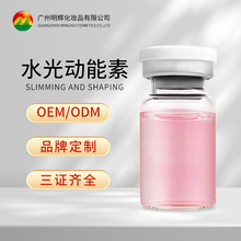 OEM代加工水光动能素提亮肤色重塑屏障肌肤多效合一源头工厂水光