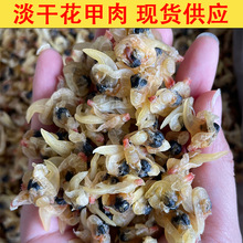 无沙蚬子干花甲肉干黄蚬子干蛤蜊肉干货跑江湖地摊展销会新产品