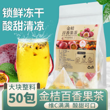 金桔柠檬百香果水果茶冲泡饮品果茶茶包冻干青桔蜂蜜茶花果茶花茶