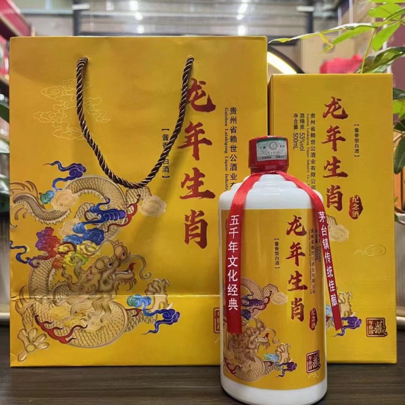 龙年生肖纪念酒酱香型白酒贵州茅台镇整箱批发低价跑量款一件批发