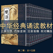 中华经典诵读教材第二辑 全15册 六祖坛经 中医启蒙经典选 黄帝内