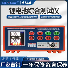 歌凌德G886锂电池容量内阻综合测试仪充放电老化放电仪电子负载仪