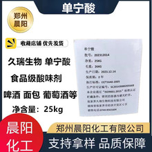 现货批发 单宁酸 食品级鞣酸 丹宁酸 五倍子提取 酸味剂 量大从优