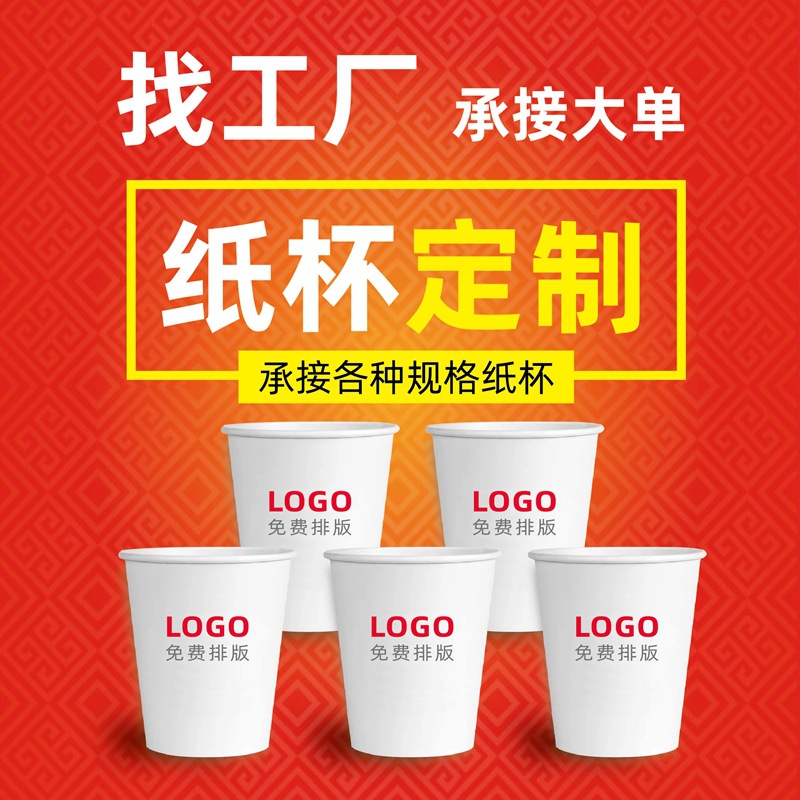 advertising paper cup custom printed logo disposable cup custom thickened household commercial water cup thickened custom paper cup