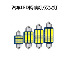 现货批发带解码汽车LED车顶阅读灯灯牌照灯双尖31mm36mm39mm41mm