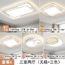 客厅大灯现代简约客厅吸顶灯大气卧室灯2024新款全屋灯具套餐组合