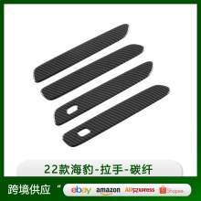 适用于比亚迪海豹Seal拉手装饰贴车门把手贴外门碗防刮装饰改装件