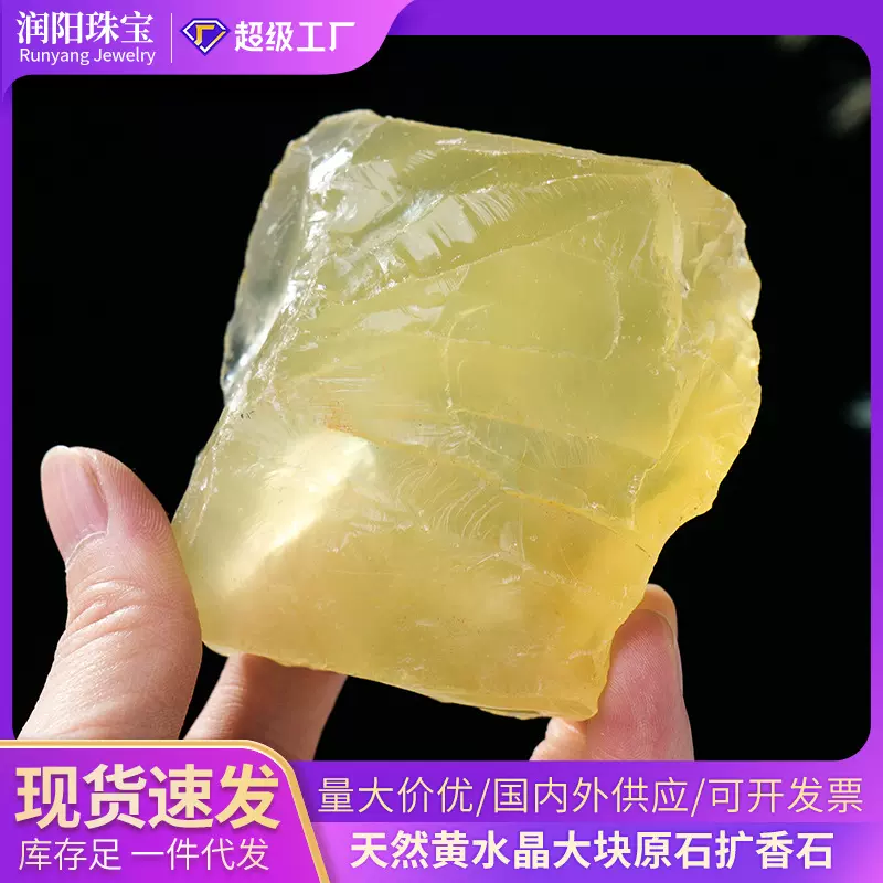 润阳珠宝天然黄水晶大块原石毛料石英家居微景观扩香石造景石批发