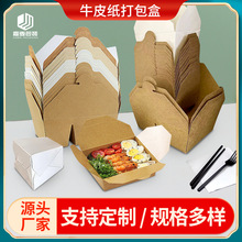 一次性餐盒牛皮纸外卖打包盒炸鸡卤味轻食便当盒轻食沙拉炒饭餐盒