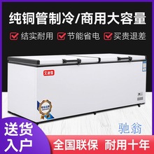 wvdN商用冷柜冷链大容量卧式冷藏冷冻两用超大速冻冷冻柜双温冰箱