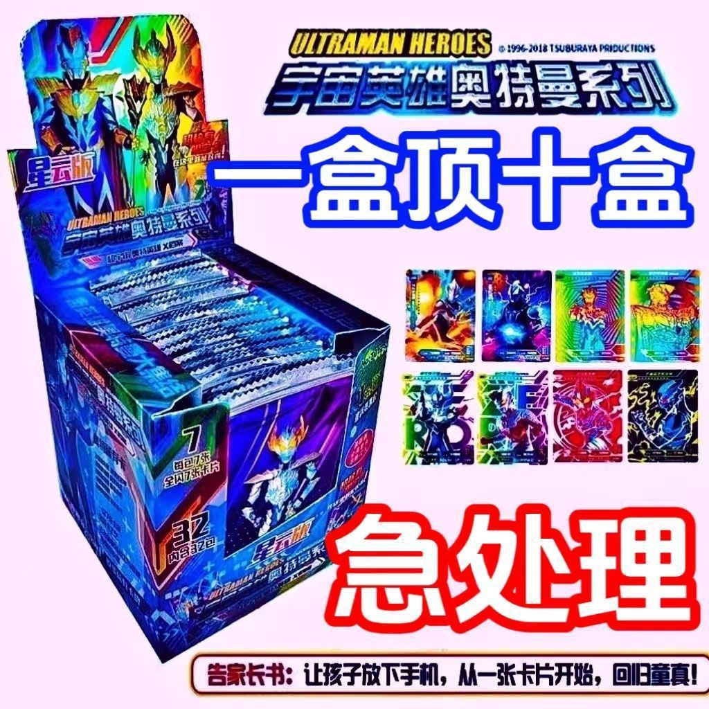 【包邮一件代发】奥特曼卡片稀有卡满星闪卡收藏超市