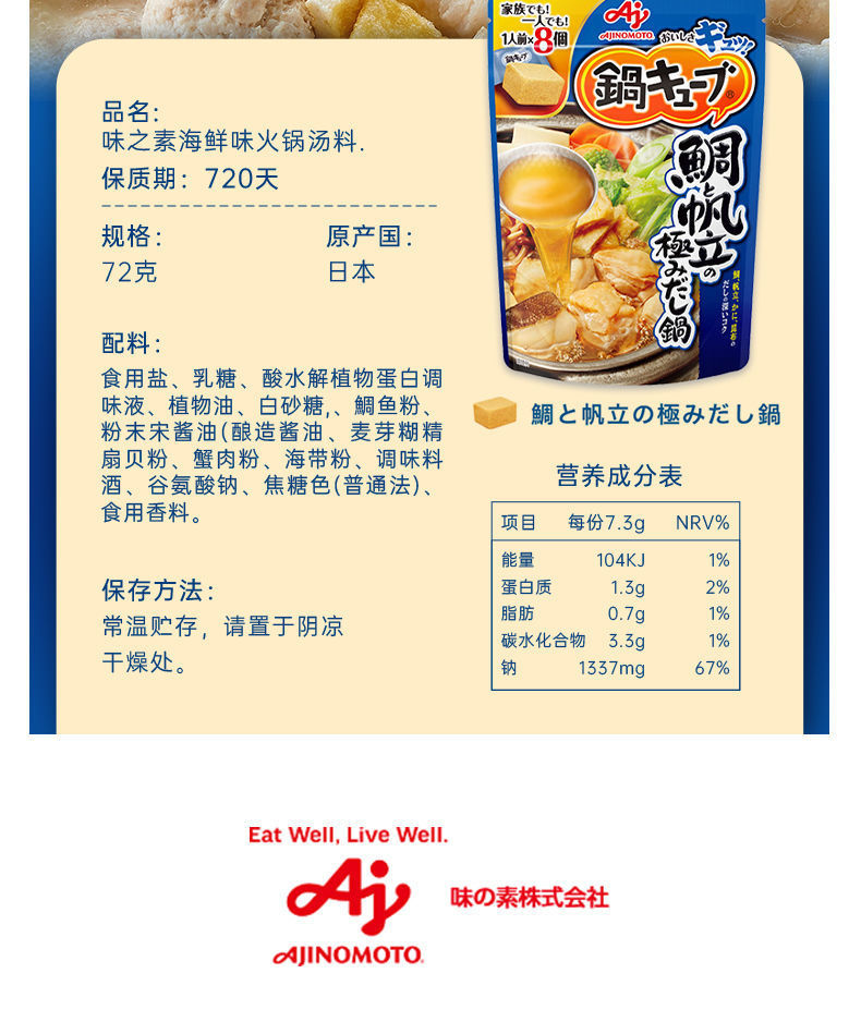 日本进口 味之素火锅底料日式浓汤宝豆乳小方锅汤底调料炖菜汤料