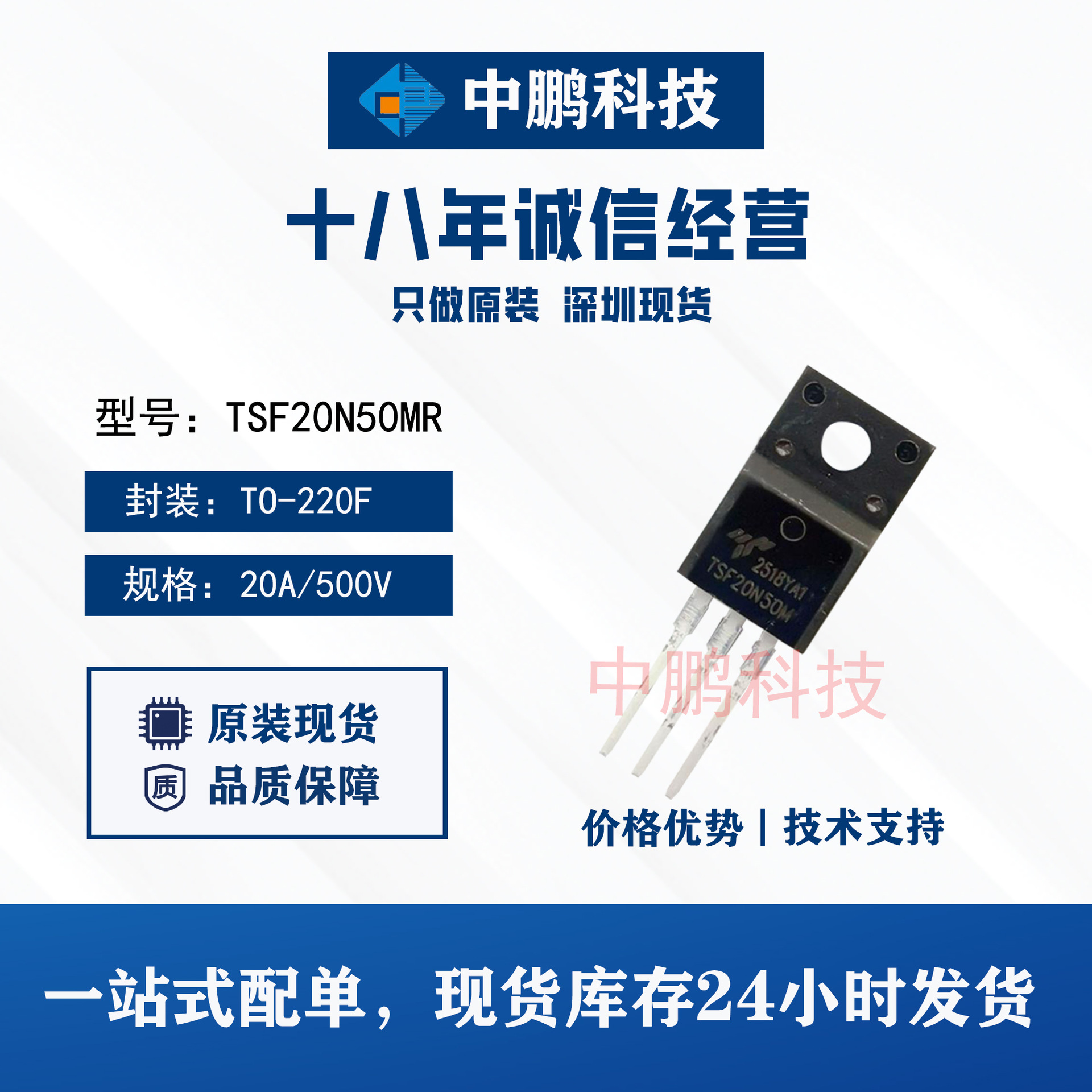 代理tsf20n50mr to-220f truesemi/信安 500v/20a n沟道直插mos