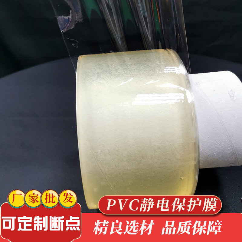 厂家批发黄底PVC静电保护膜  透明玻璃保护膜 五金塑胶pvc静电膜