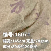 薄纱仿麻涤人棉布料 时尚防晒衣围巾汉服连衣裙女装柔软舒适面料