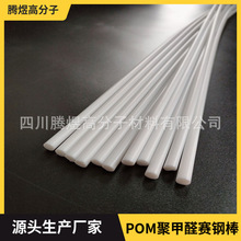 厂家生产纯白色POM聚甲醛棒  该强度白色赛钢塑胶棒 小规格塑料棒