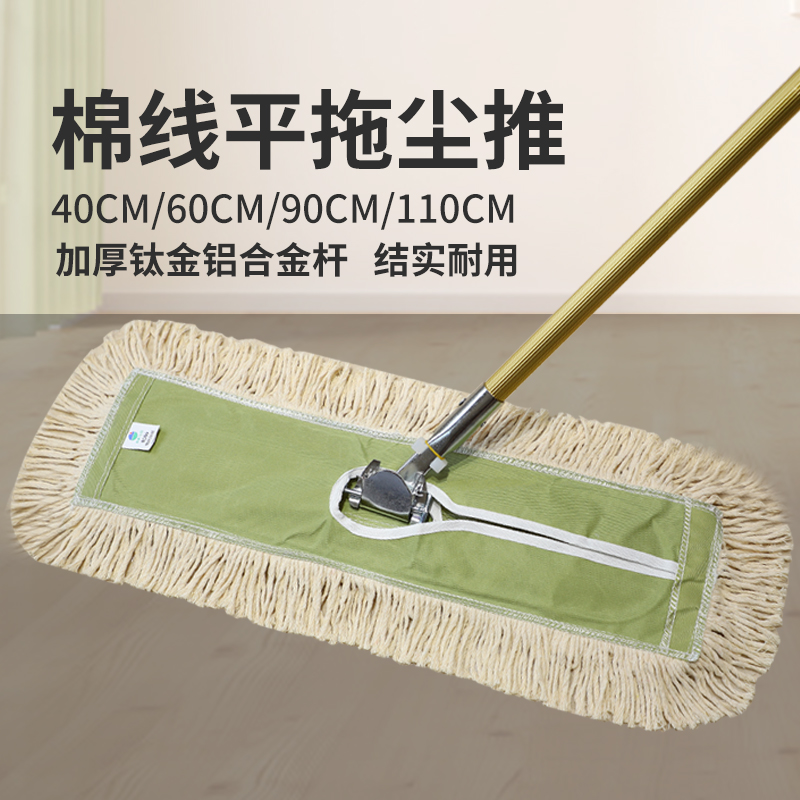 16n豪华大号尘推平板长地拖把大堂保洁排拖布40 60 90 110cm批发