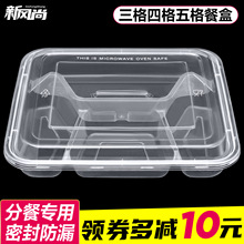 一次性四格五格餐盒三格外卖打包盒分格快餐盒透明便当饭盒餐盘