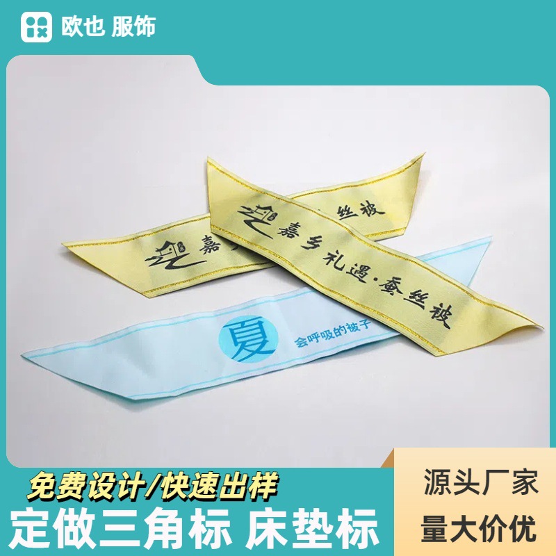定制被子角标织标商标布标床垫斜角标丝印三角标数码印标辅料定做