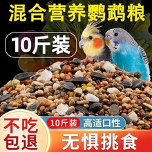 鸟粮饲料虎玄凤牡丹鸟食黄谷子五色黍子混合粮