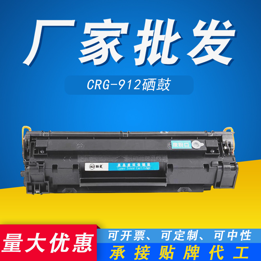 适用佳能CRG912硒鼓  LBP3018 LBP3050 3100 LBP3108 LBP3150墨盒