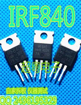 原装进口拆机 irf840 irf840a irf840b 场效应管 测试好质量保证