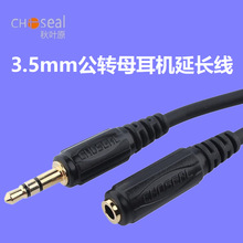 Choseal/秋叶原3.5mm公对母转接头通用手机电脑音频延长线