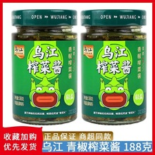 乌江青椒榨菜酱188g瓶装鲜脆榨菜酱拌面酱学生宿舍下饭调味酱批发