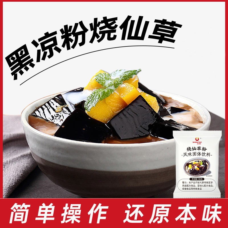 新博明烧仙草粉奶茶店专用黑凉粉果冻食用粉家用自制仙草冻材料