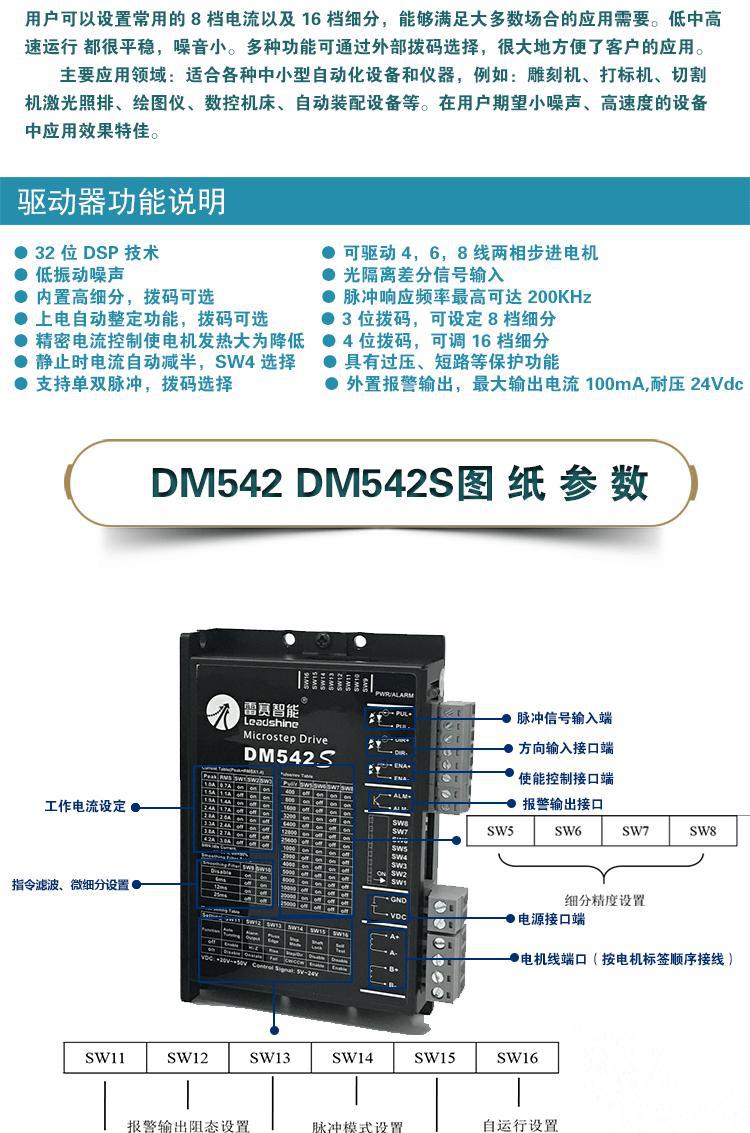 深圳雷赛dm422 dm542 dma860h 882s dm870数字式两相步进驱动器