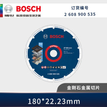 博世金刚石金属切割片180*22.23mm不锈钢铸铁角磨机切割机切片