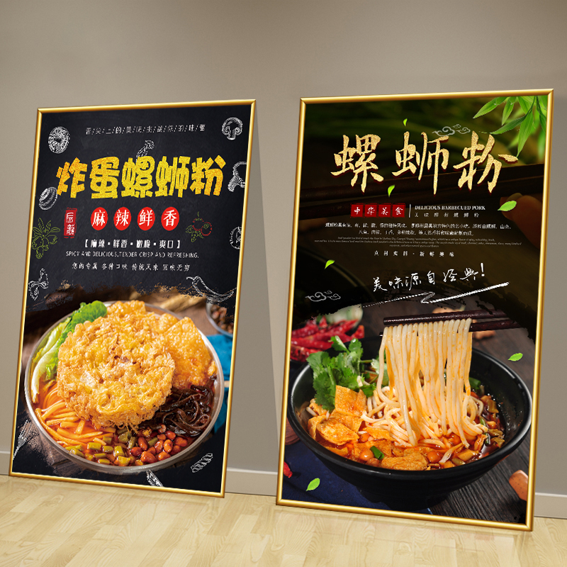 64n螺蛳粉装饰画海报宣传贴画挂画挂图贴纸柳州螺丝粉店广告贴纸k-阿