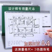 设计师专用量尺本硬壳测量a4量房本装修室内设计笔记本子施工网格