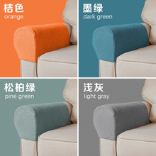 跨境现代简约家用沙发扶手套弹力加厚沙发套防滑保护扶手沙发套罩