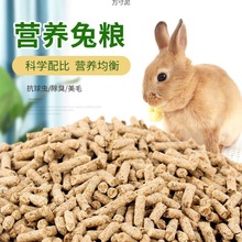 兔粮兔饲料成年幼兔子豚鼠荷兰猪兔兔粮食主粮食物5斤厂批发